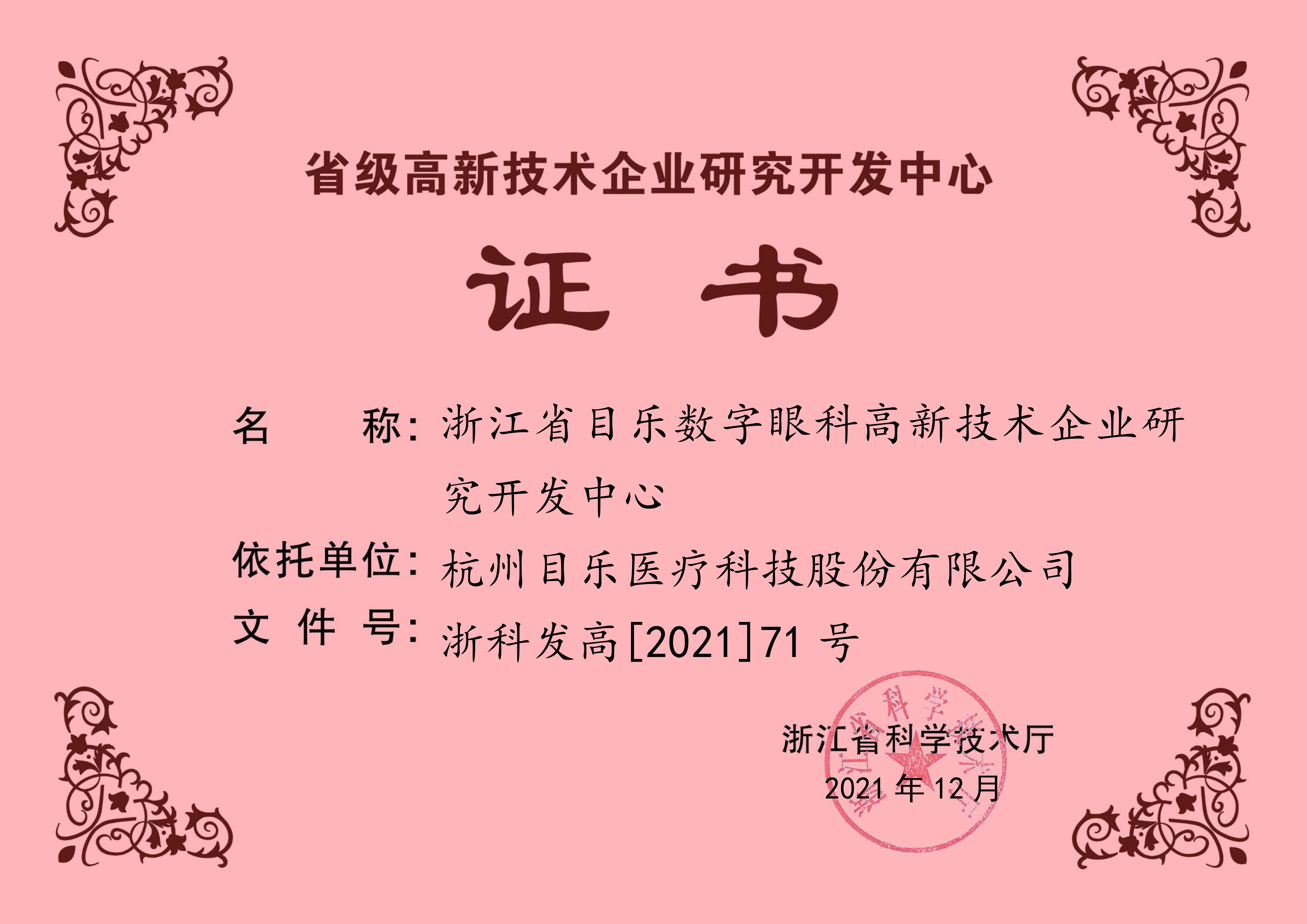 省研發(fā)中心證書