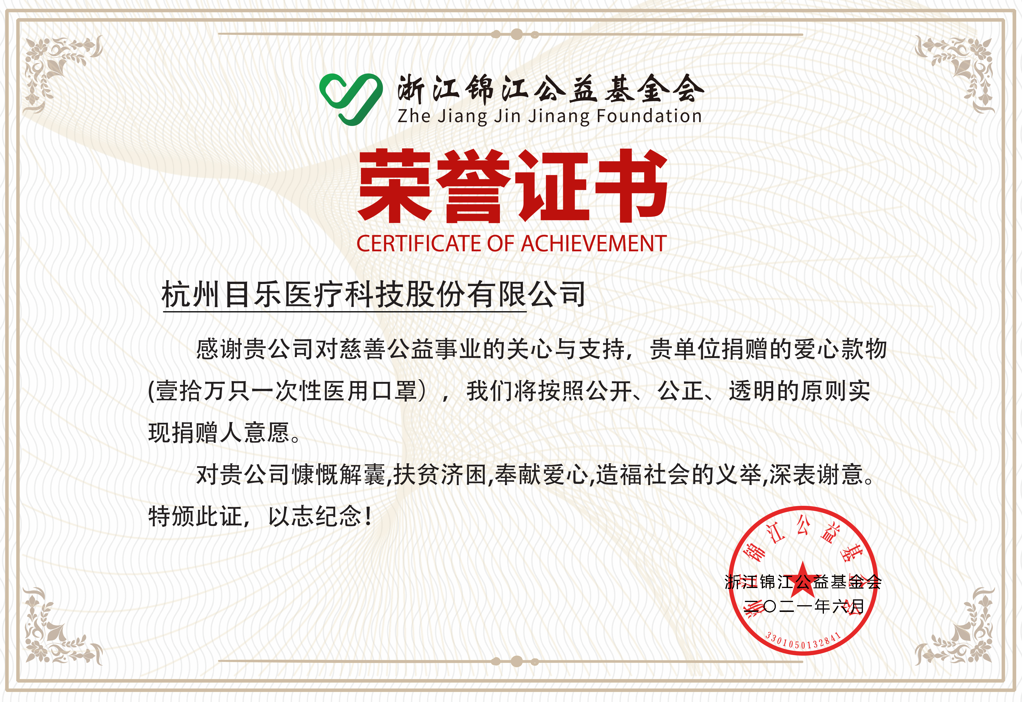 錦江公益基金會
