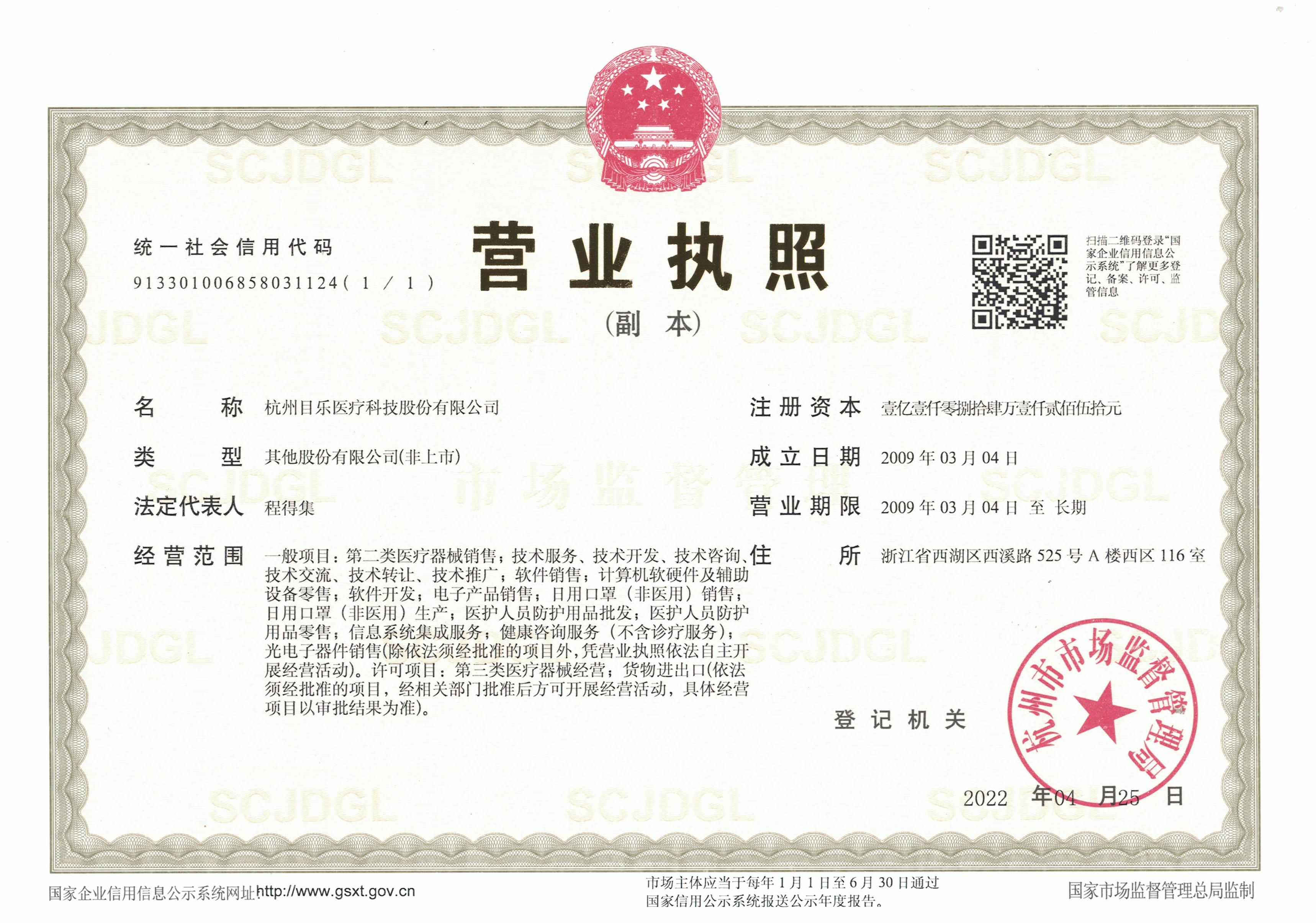 目樂營業(yè)執(zhí)照
