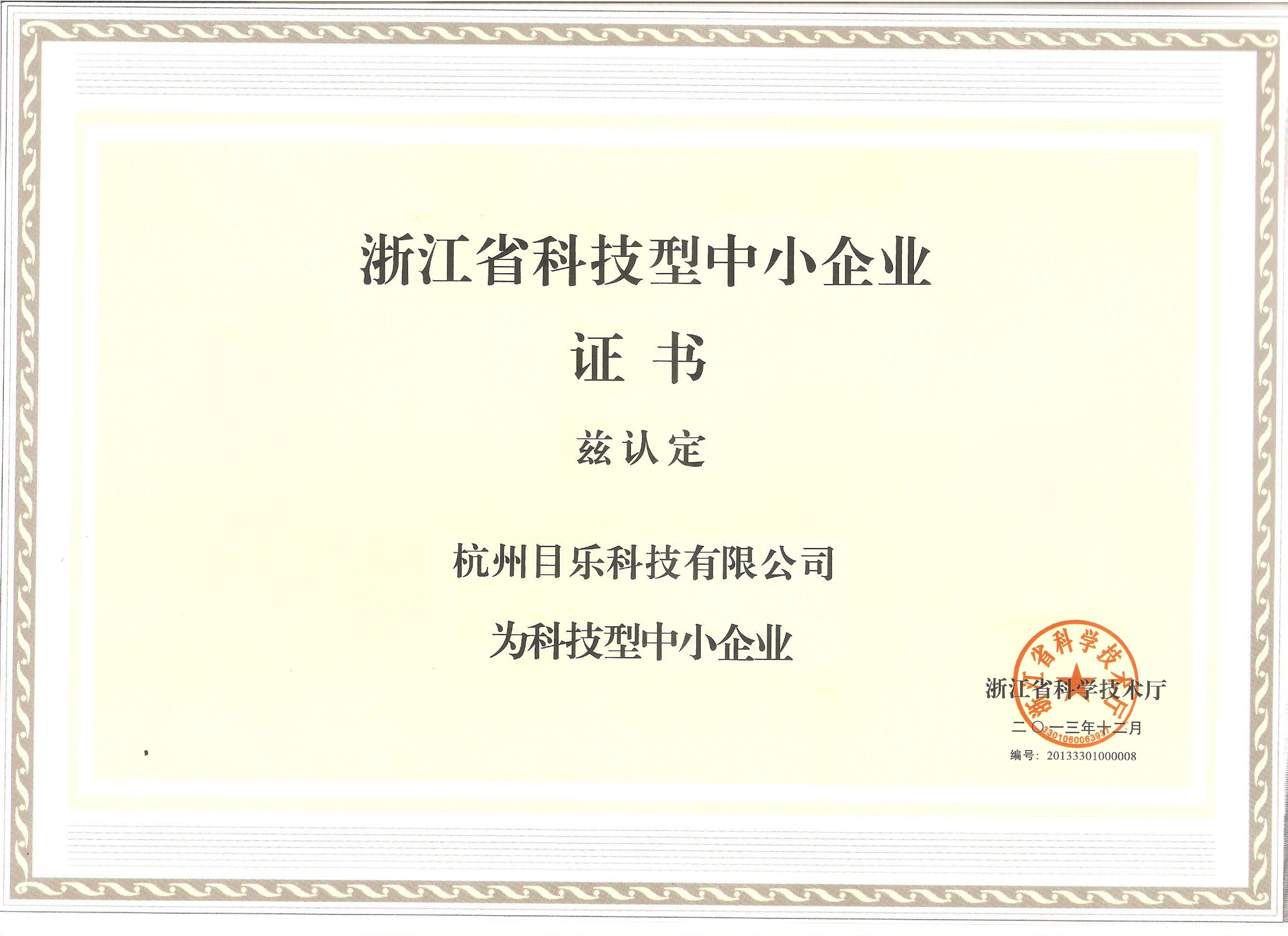 科技型中小企業(yè)