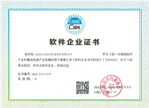 軟件企業(yè)證書